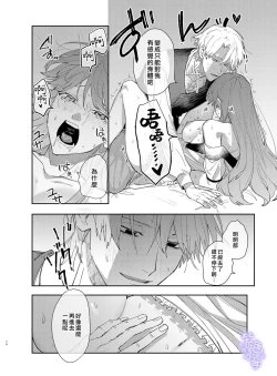 Page 70 of Yandere Ouji ga Shachiku Onna no Watashi o Hanasanai 2