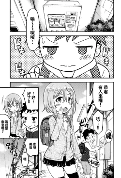 Page 4 of Okosama wa Nama Ecchi ga Suki