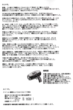 Page 28 of Saimin Nante Kakaranai!!! Yayoi