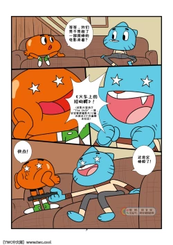Page 3 of The Sexy World Of Gumball