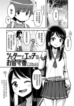 Page 1 of Sitter to Ecchi na Orusuban