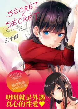 Page 1 of Secret x Secret - Keep it a Secret Promise | 祕密x祕密