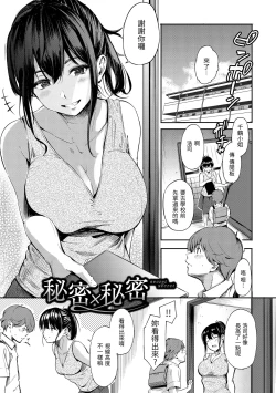 Page 93 of Secret x Secret - Keep it a Secret Promise | 祕密x祕密