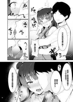 Page 39 of Anta wa Koko de Fuyu to Iku no yo