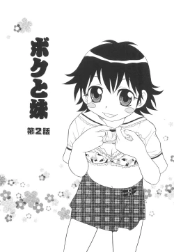 Page 22 of Boku to Imouto / Me and Lil Sis