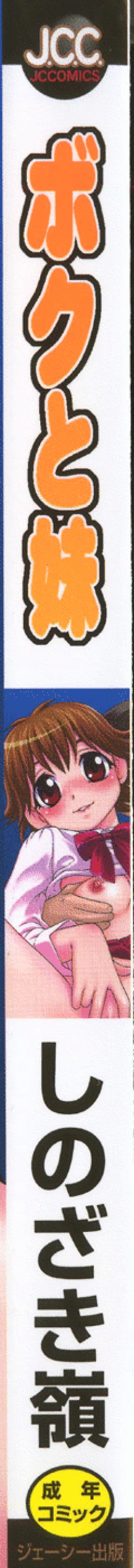 Page 2 of Boku to Imouto / Me and Lil Sis