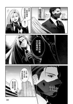 Page 108 of Shinigami wa Korosenai | 死神失格 Ch. 1-6