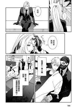 Page 111 of Shinigami wa Korosenai | 死神失格 Ch. 1-6