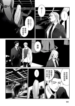 Page 158 of Shinigami wa Korosenai | 死神失格 Ch. 1-6