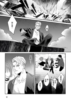 Page 15 of Shinigami wa Korosenai | 死神失格 Ch. 1-6