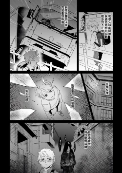 Page 16 of Shinigami wa Korosenai | 死神失格 Ch. 1-6