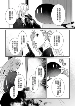 Page 198 of Shinigami wa Korosenai | 死神失格 Ch. 1-6