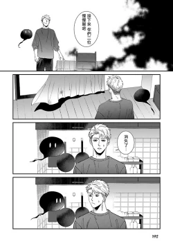 Page 199 of Shinigami wa Korosenai | 死神失格 Ch. 1-6