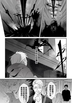 Page 19 of Shinigami wa Korosenai | 死神失格 Ch. 1-6