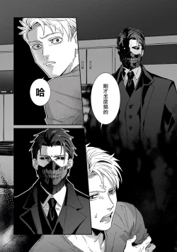 Page 24 of Shinigami wa Korosenai | 死神失格 Ch. 1-6