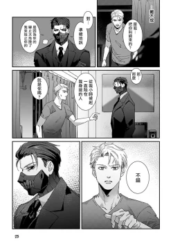 Page 27 of Shinigami wa Korosenai | 死神失格 Ch. 1-6