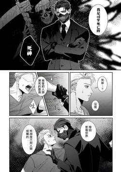 Page 30 of Shinigami wa Korosenai | 死神失格 Ch. 1-6