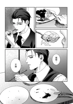 Page 66 of Shinigami wa Korosenai | 死神失格 Ch. 1-6