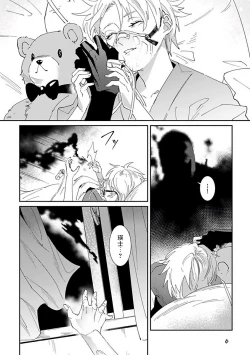Page 8 of Shinigami wa Korosenai | 死神失格 Ch. 1-6