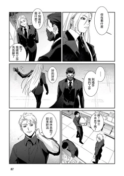 Page 91 of Shinigami wa Korosenai | 死神失格 Ch. 1-6