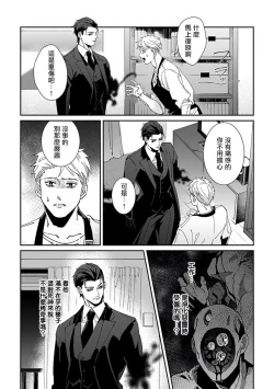 Page 94 of Shinigami wa Korosenai | 死神失格 Ch. 1-6