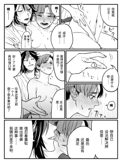Page 4 of Seishin no Ichiya丨正针的一夜