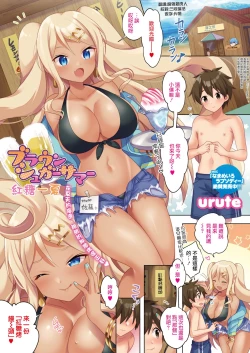 Page 1 of Brown Sugar Summer | 红糖一夏