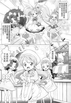 Page 4 of Kirajiru Mazemaze a la Mode