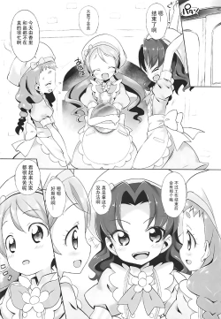 Page 5 of Kirajiru Mazemaze a la Mode