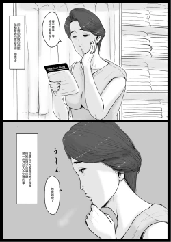 Page 16 of Micchaku! Mamakko Danshi to Okaanichi no Document + Mae Shuzai Hen~