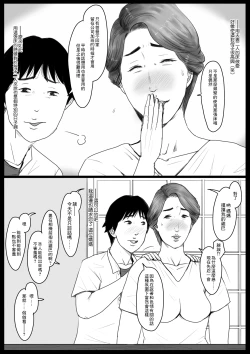 Page 4 of Micchaku! Mamakko Danshi to Okaanichi no Document + Mae Shuzai Hen~