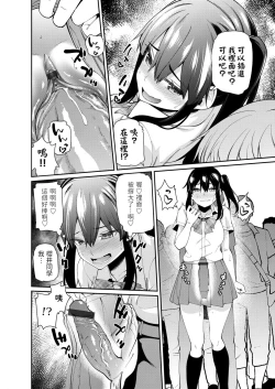 Page 10 of Boku dake Otoko!? Dokidoki Hatsujou Shuugaku Ryokou