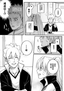 Page 14 of Ore no Musuko ga Nan datte!?