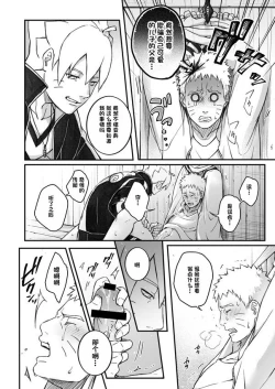 Page 23 of Ore no Musuko ga Nan datte!?