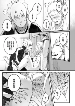 Page 26 of Ore no Musuko ga Nan datte!?