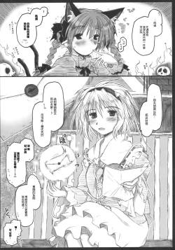 Page 8 of Motsurebi Tokishi Honoo - Hiun no Yume, Tsunagi