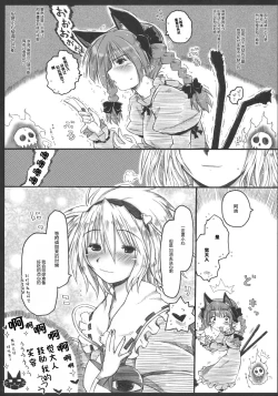 Page 9 of Motsurebi Tokishi Honoo - Hiun no Yume, Tsunagi