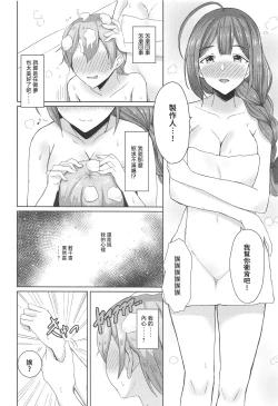 Page 12 of Kuwayama Chiyuki wa Ogyarasetai