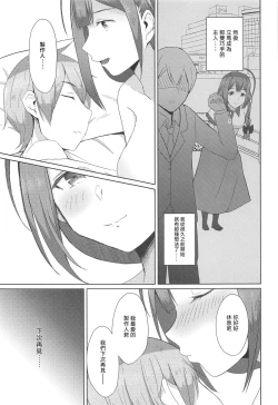 Page 25 of Kuwayama Chiyuki wa Ogyarasetai