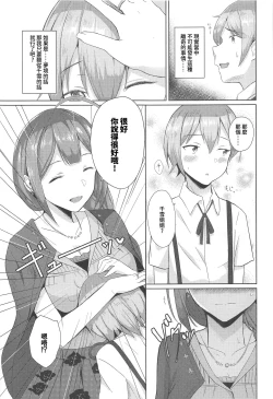 Page 7 of Kuwayama Chiyuki wa Ogyarasetai