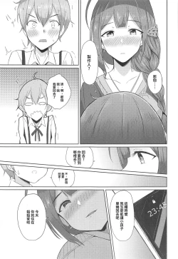 Page 9 of Kuwayama Chiyuki wa Ogyarasetai