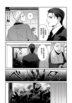 Page 116 of Shinigami wa Korosenai | 死神失格 Ch. 1-6 + 番外