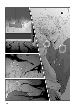 Page 11 of Shinigami wa Korosenai | 死神失格 Ch. 1-6 + 番外