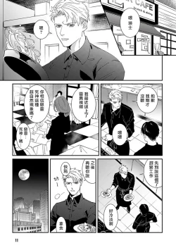 Page 13 of Shinigami wa Korosenai | 死神失格 Ch. 1-6 + 番外