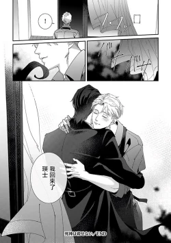 Page 204 of Shinigami wa Korosenai | 死神失格 Ch. 1-6 + 番外