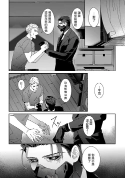 Page 29 of Shinigami wa Korosenai | 死神失格 Ch. 1-6 + 番外