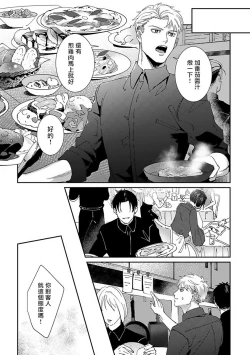 Page 44 of Shinigami wa Korosenai | 死神失格 Ch. 1-6 + 番外