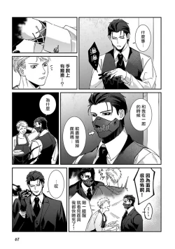 Page 70 of Shinigami wa Korosenai | 死神失格 Ch. 1-6 + 番外