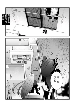 Page 75 of Shinigami wa Korosenai | 死神失格 Ch. 1-6 + 番外