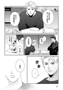 Page 76 of Shinigami wa Korosenai | 死神失格 Ch. 1-6 + 番外